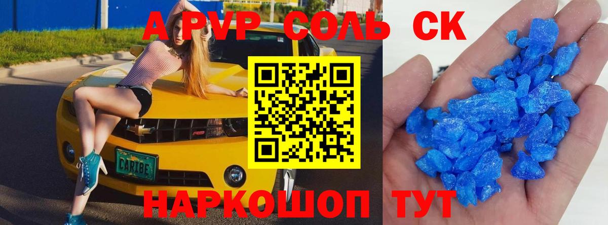 Alfa_PVP Соль  APVP  Alpha-PVP крисы CK  Альфа ПВП крисы CK  Домодедово  Вход с VPN 