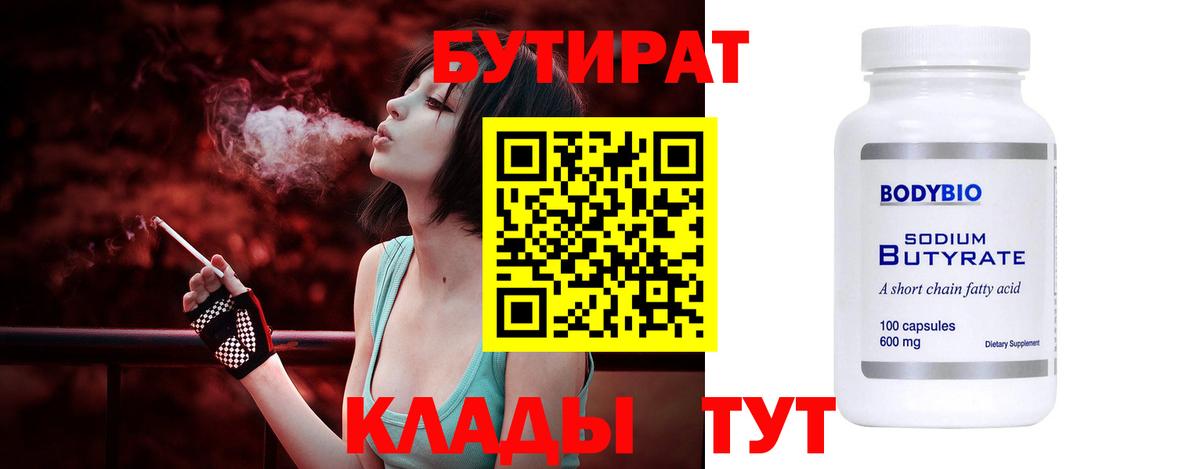 Бутират  Бутират бутик  Вход с VPN  Домодедово 