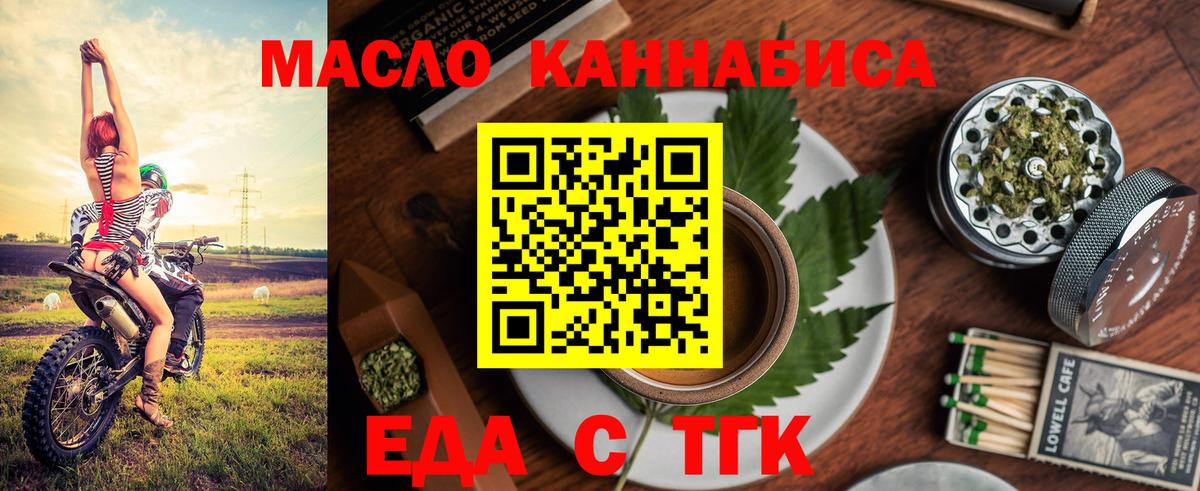 Еда ТГК марихуана  Вход с VPN  Домодедово 