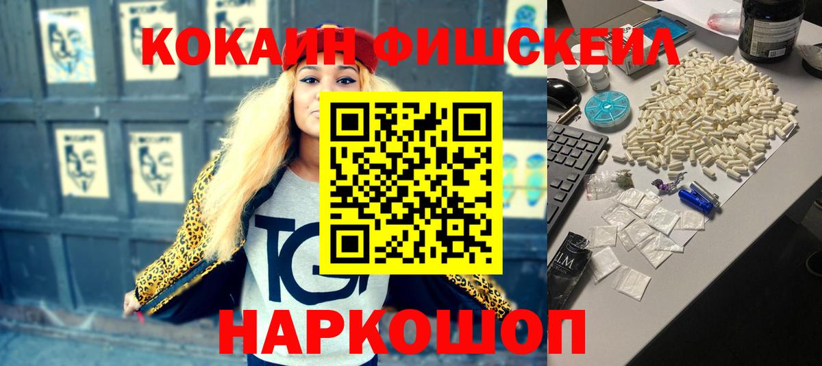 COCAIN FishScale  Вход с VPN  Cocaine  Домодедово  КОКАИН VHQ 