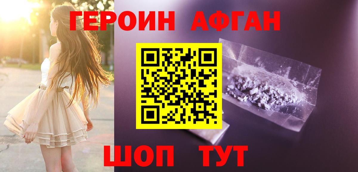 ГЕРОИН VHQ Домодедово
