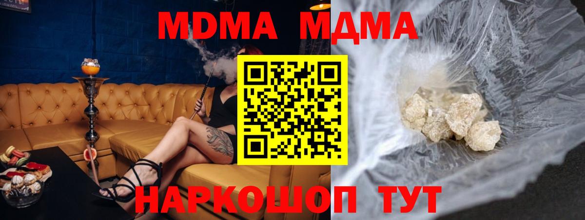 МДМА VHQ  Вход с VPN  МДМА  МДМА crystal  Домодедово 