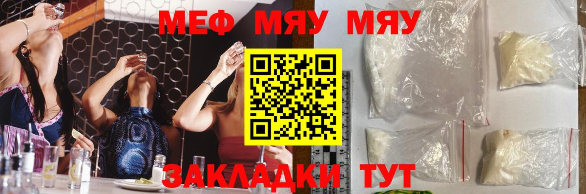 МЕФ  МЯУ-МЯУ мяу мяу  Вход с VPN  Домодедово  МЕФ 