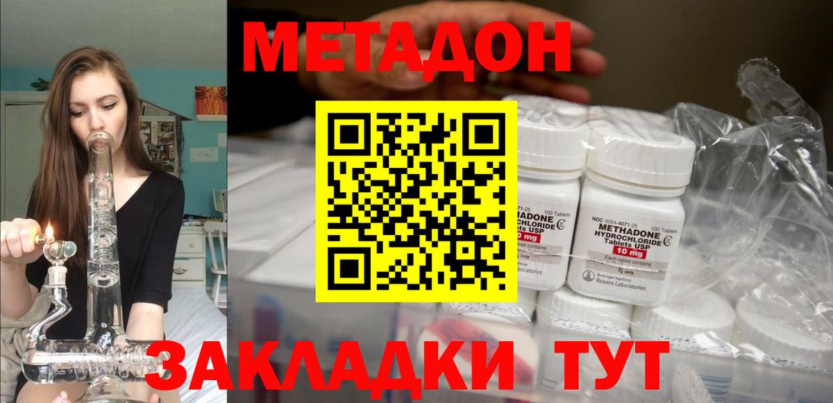 МЕТАДОН methadone  kraken сайт  Вход с VPN  Домодедово  Метадон белоснежный 