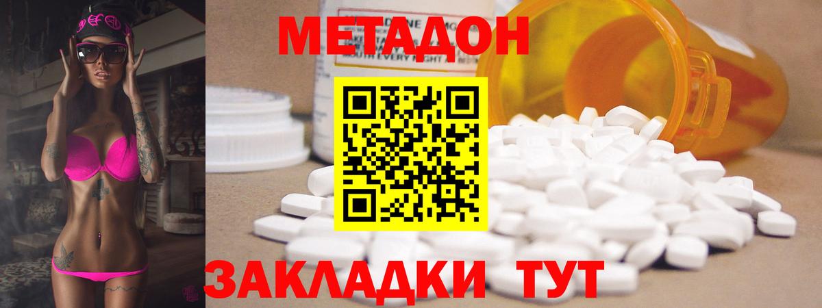 МЕТАДОН белоснежный Домодедово
